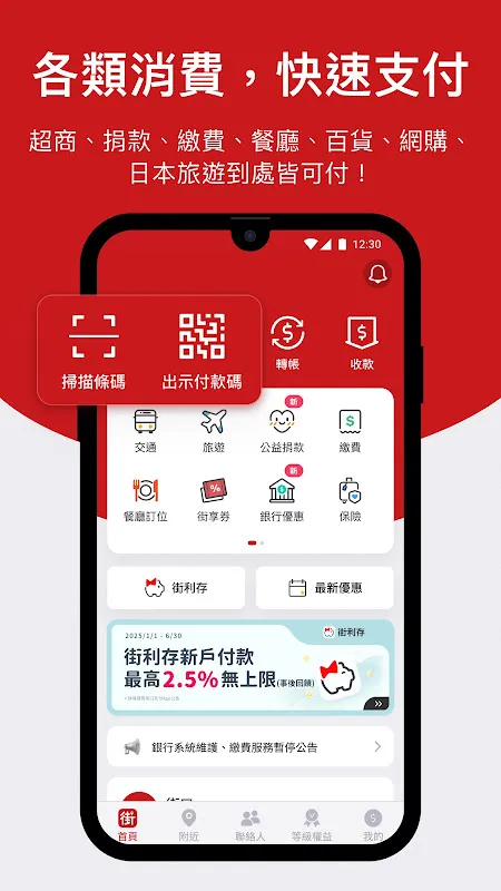 街口支付 街口支付