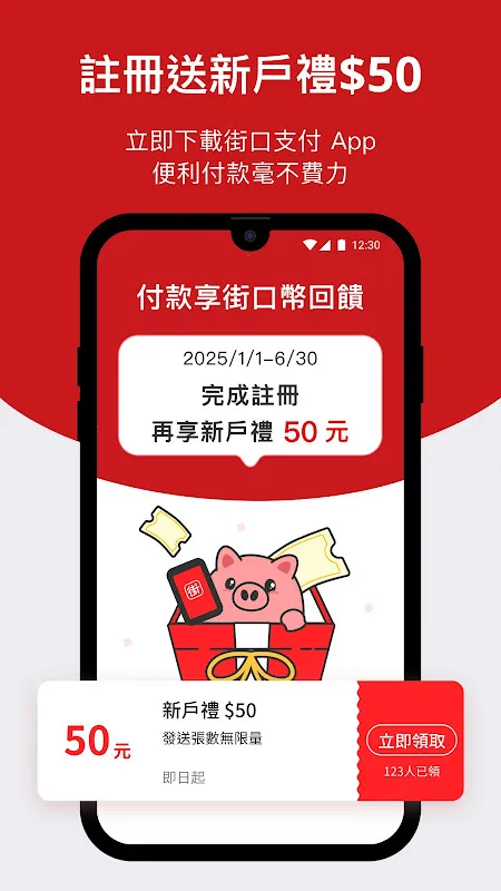 街口支付 街口支付
