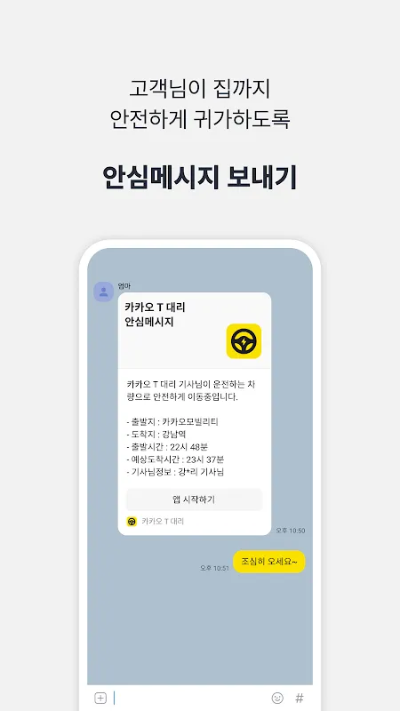 Kakao Driver Saved My Midnight Panic