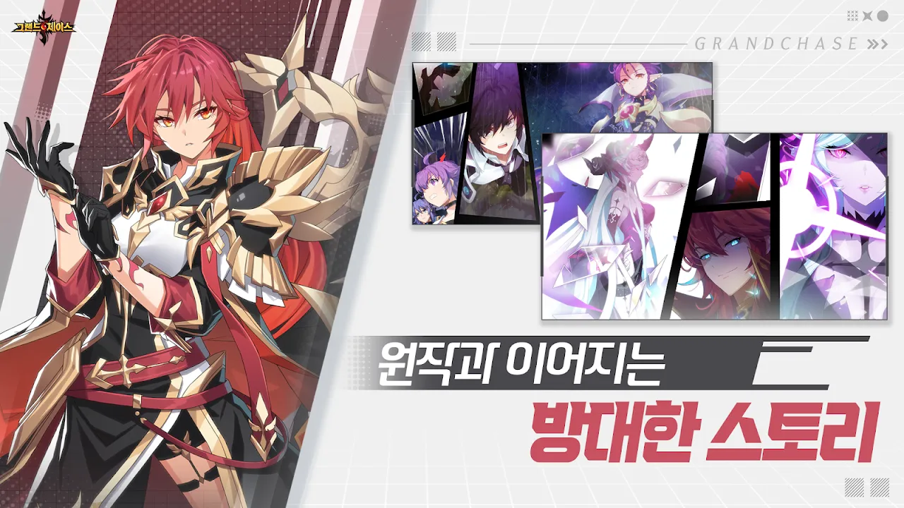 그랜드체이스 그랜드체이스