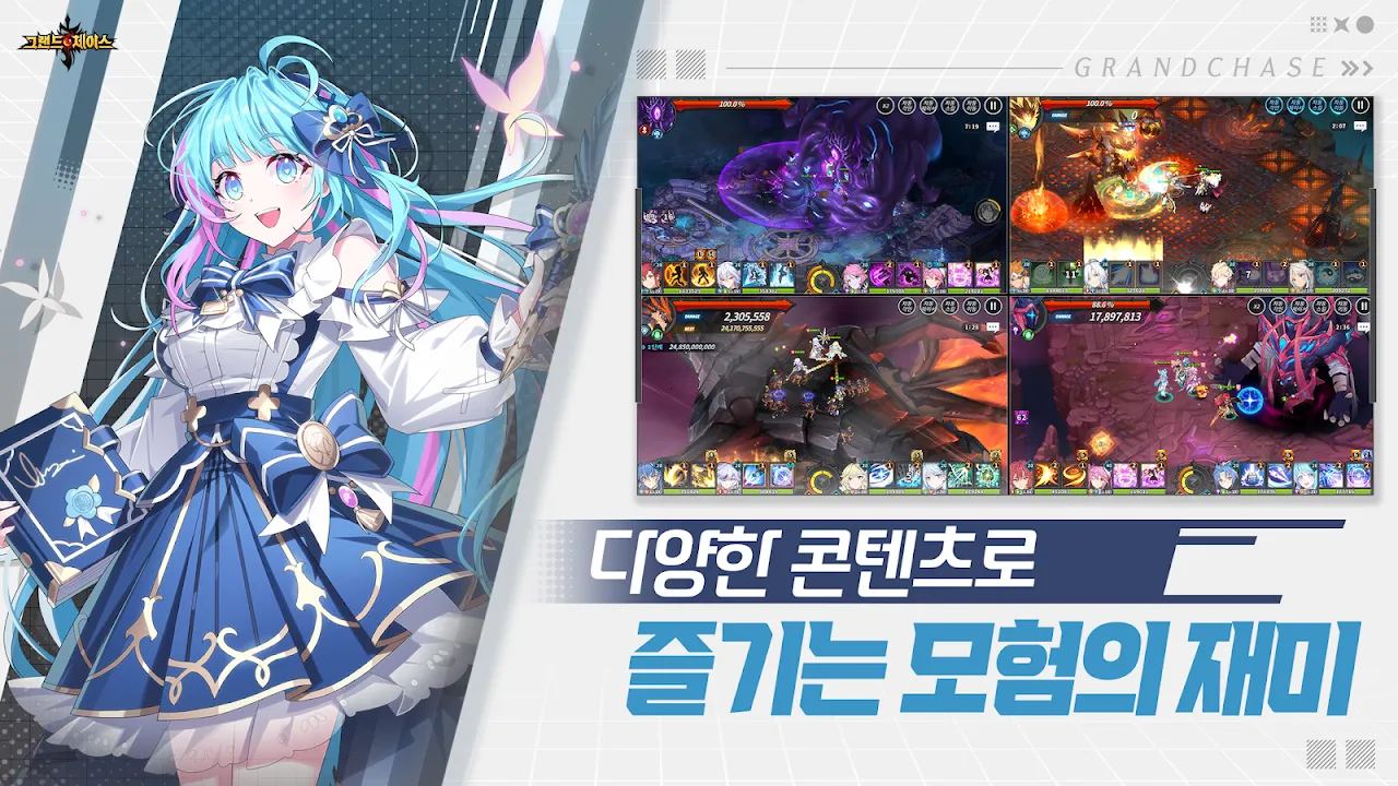 그랜드체이스 그랜드체이스