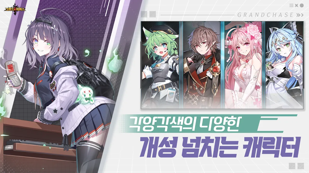 그랜드체이스 그랜드체이스