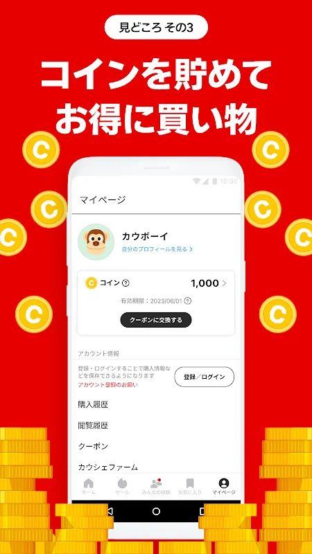 カウシェ - テレビ等で紹介多数!ショッピングアプリ カウシェ - テレビ等で紹介多数!ショッピングアプリ