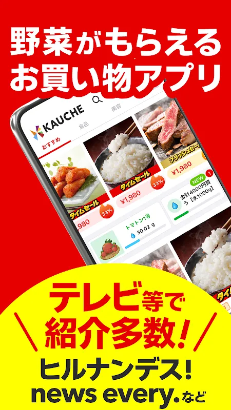 カウシェ - テレビ等で紹介多数!ショッピングアプリ カウシェ - テレビ等で紹介多数!ショッピングアプリ