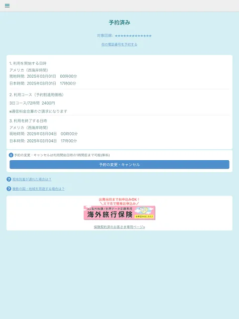 au海外放題 au海外放題