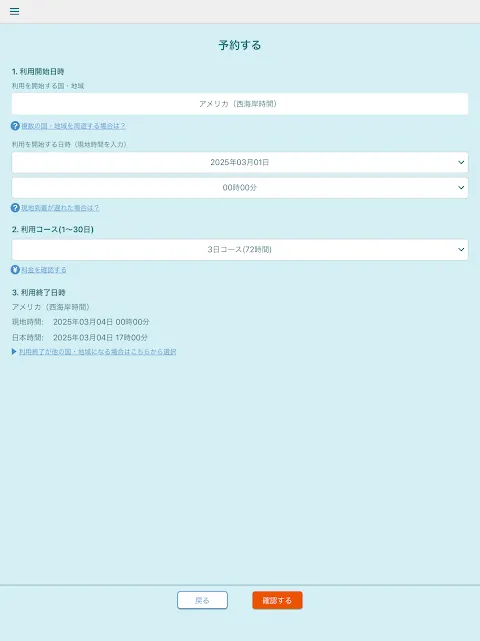 au海外放題 au海外放題
