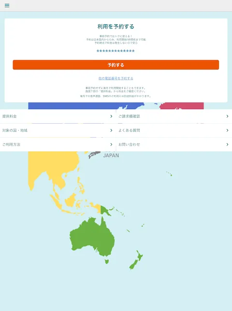au海外放題 au海外放題