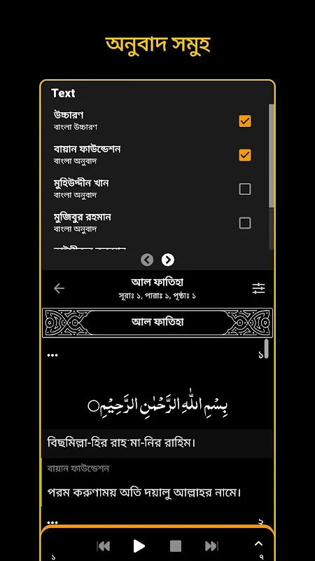 Bangla Quran -উচ্চারণসহ(কুরআন) Bangla Quran -উচ্চারণসহ(কুরআন)