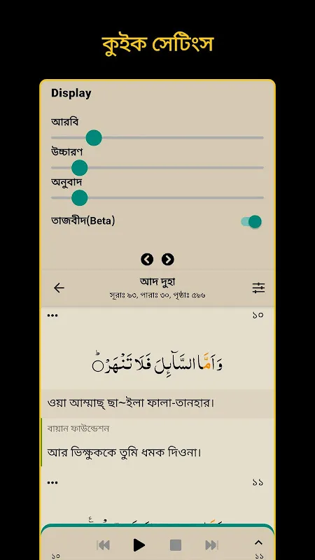 Bangla Quran -উচ্চারণসহ(কুরআন) Bangla Quran -উচ্চারণসহ(কুরআন)
