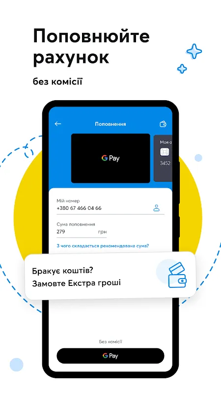 Kyivstar App Saves My Deadline