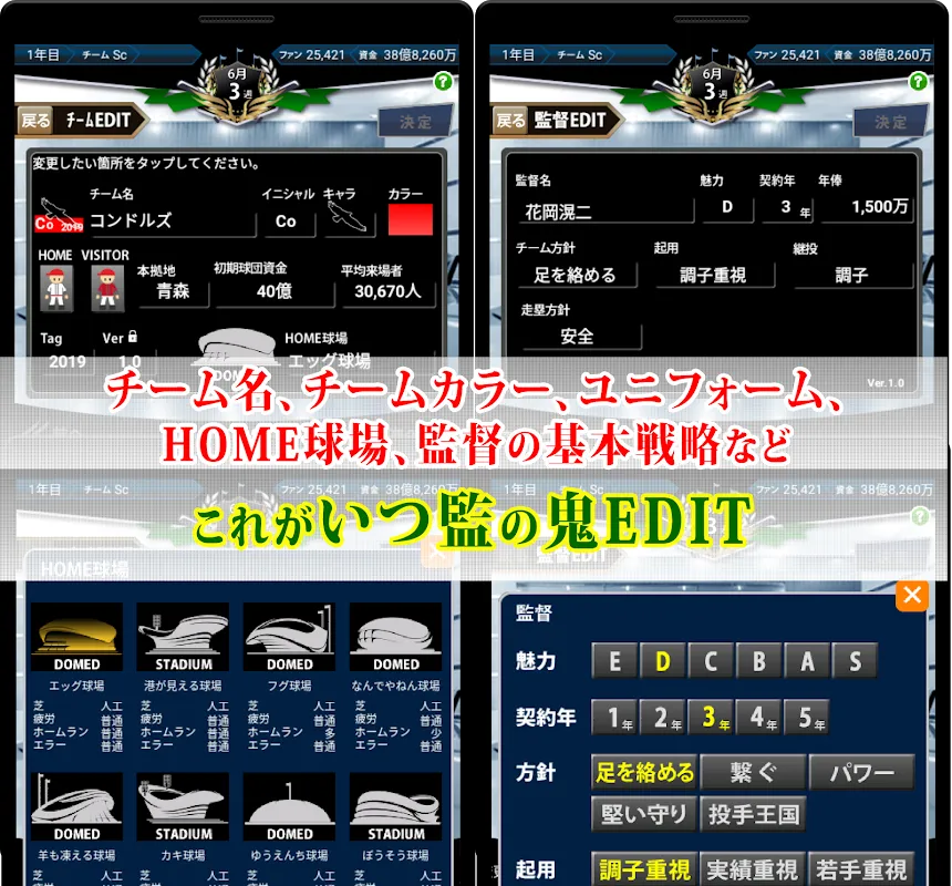 いつでも監督だ!育成編 野球シミュレーション&育成ゲーム いつでも監督だ!育成編 野球シミュレーション&育成ゲーム