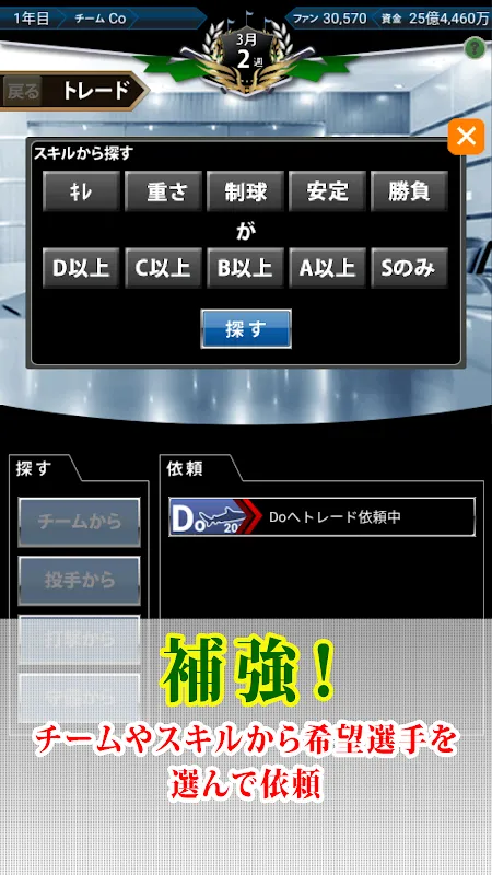 いつでも監督だ!育成編 野球シミュレーション&育成ゲーム いつでも監督だ!育成編 野球シミュレーション&育成ゲーム