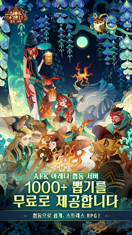 AFK 아레나 AFK 아레나