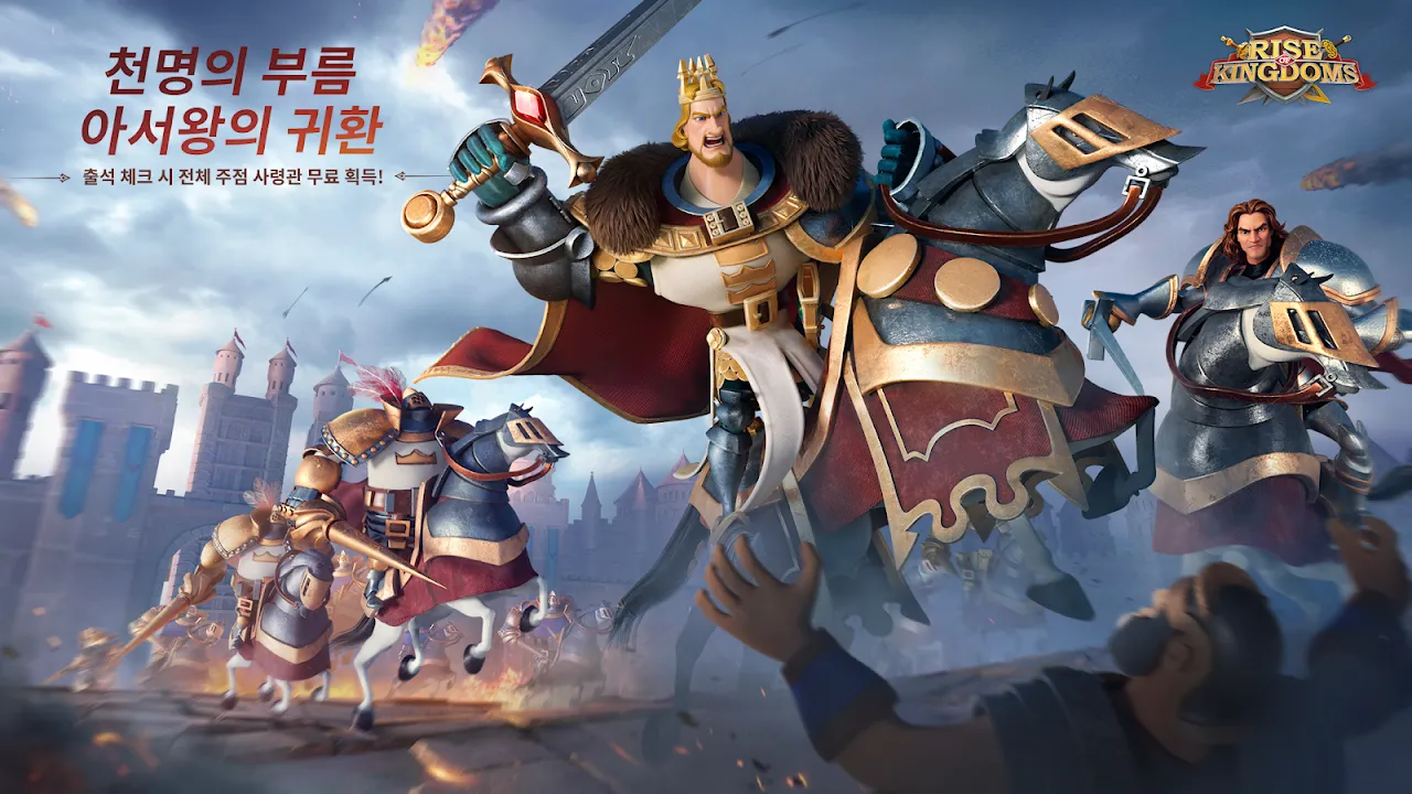라이즈 오브 킹덤즈 라이즈 오브 킹덤즈