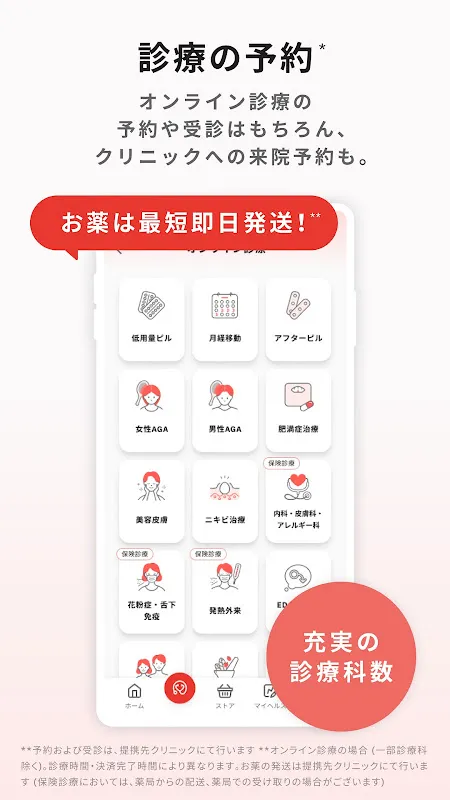 クリフォア オンライン診療予約・処方薬配送アプリ クリフォア オンライン診療予約・処方薬配送アプリ