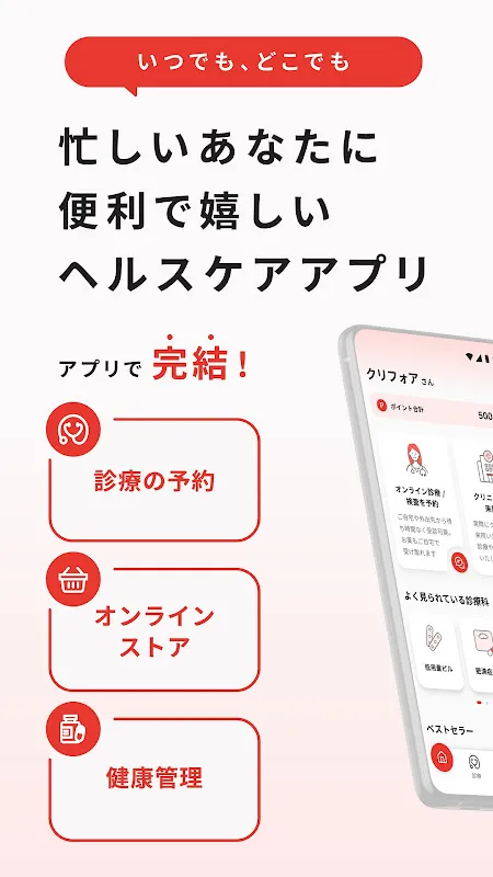 クリフォア オンライン診療予約・処方薬配送アプリ クリフォア オンライン診療予約・処方薬配送アプリ