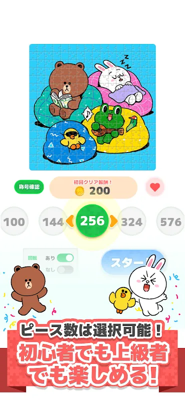 LINE:ジグソーパズル LINE:ジグソーパズル