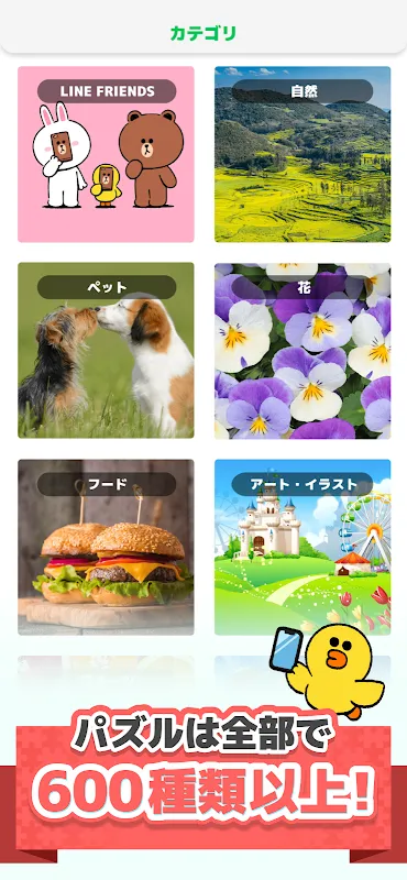 LINE:ジグソーパズル LINE:ジグソーパズル