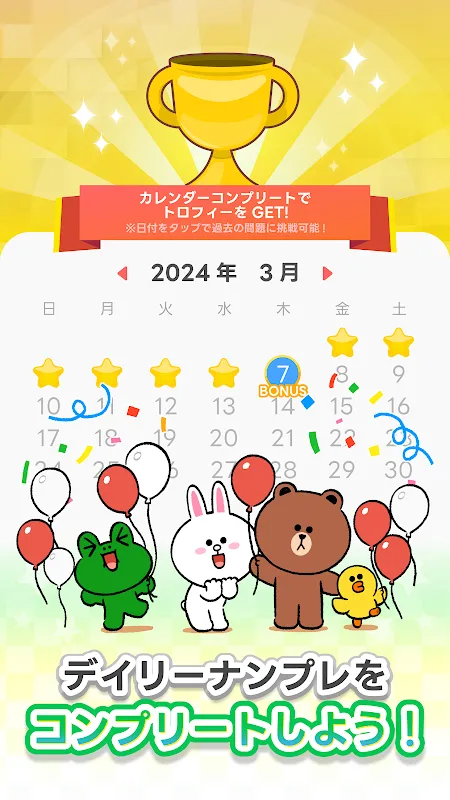 LINE:ナンプレ LINE:ナンプレ