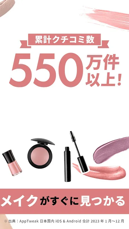 LIPS(リップス) コスメ・メイク・化粧品のコスメアプリ LIPS(リップス) コスメ・メイク・化粧品のコスメアプリ