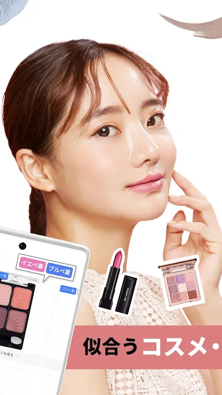 LIPS(リップス) コスメ・メイク・化粧品のコスメアプリ LIPS(リップス) コスメ・メイク・化粧品のコスメアプリ