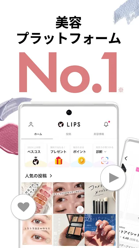 LIPS(リップス) コスメ・メイク・化粧品のコスメアプリ LIPS(リップス) コスメ・メイク・化粧品のコスメアプリ