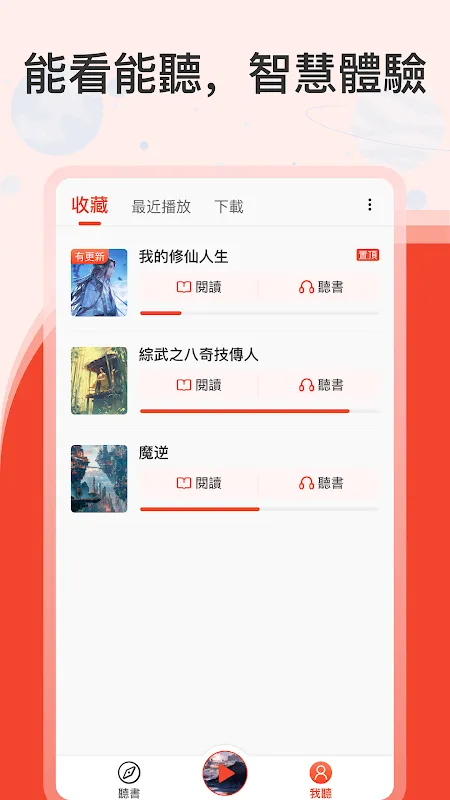 聽小說:有聲小說聽書說書,語音小說有聲書 聽小說:有聲小說聽書說書,語音小說有聲書