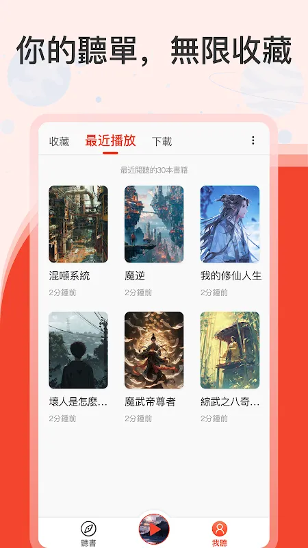 聽小說:有聲小說聽書說書,語音小說有聲書 聽小說:有聲小說聽書說書,語音小說有聲書