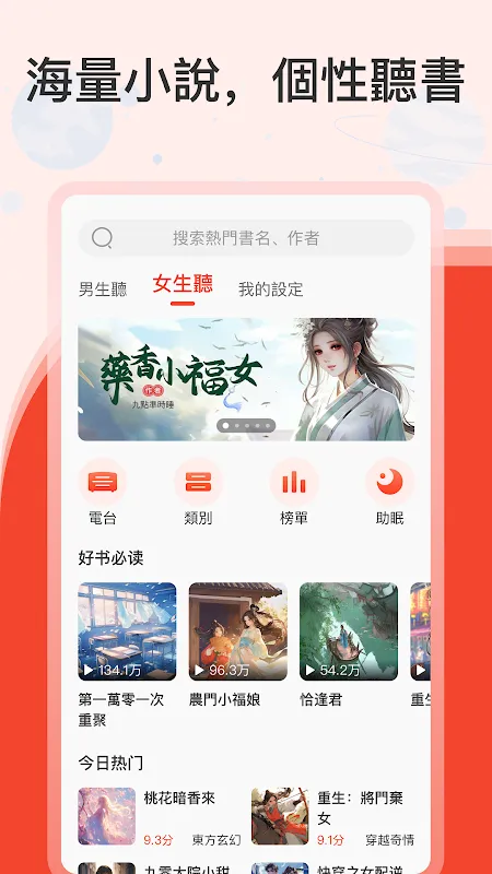 聽小說:有聲小說聽書說書,語音小說有聲書 聽小說:有聲小說聽書說書,語音小說有聲書