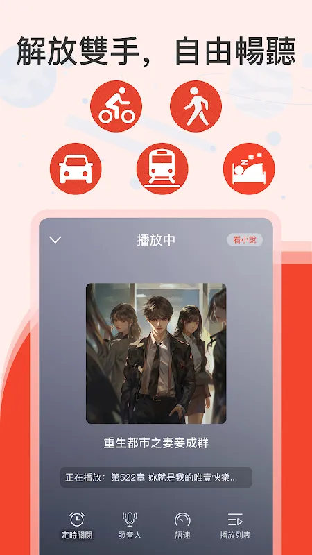 聽小說:有聲小說聽書說書,語音小說有聲書 聽小說:有聲小說聽書說書,語音小說有聲書