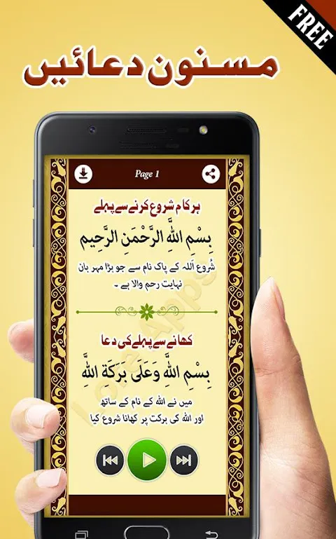 Masnoon Duain Audio Masnoon Duain Audio