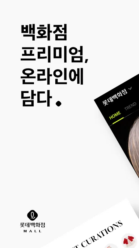 롯데백화점몰 - 프리미엄 백화점 쇼핑 롯데백화점몰 - 프리미엄 백화점 쇼핑