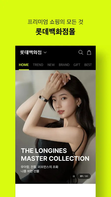 롯데백화점몰 - 프리미엄 백화점 쇼핑 롯데백화점몰 - 프리미엄 백화점 쇼핑