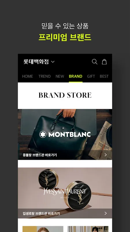 롯데백화점몰 - 프리미엄 백화점 쇼핑 롯데백화점몰 - 프리미엄 백화점 쇼핑
