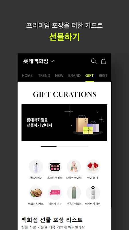 롯데백화점몰 - 프리미엄 백화점 쇼핑 롯데백화점몰 - 프리미엄 백화점 쇼핑