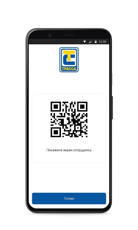 ТРАССА ТРАССА