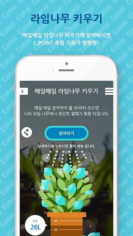 라임-L.POINT 적립 설문앱 라임-L.POINT 적립 설문앱