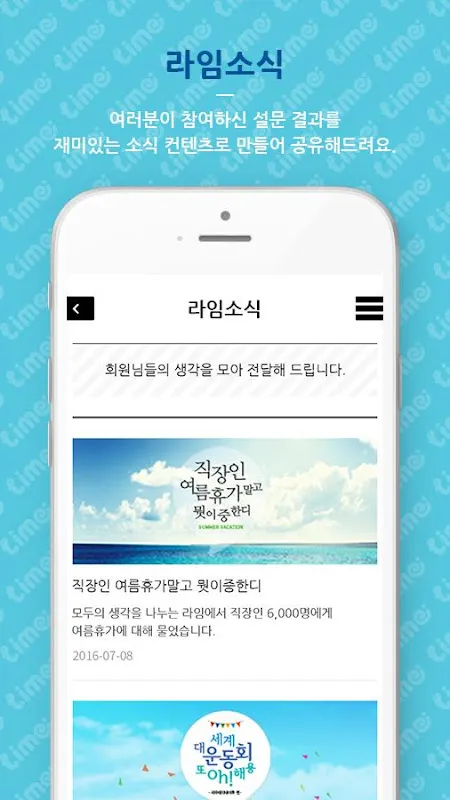 라임-L.POINT 적립 설문앱 라임-L.POINT 적립 설문앱