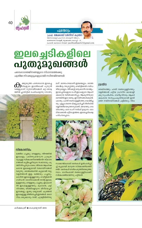 Karshakasree Karshakasree