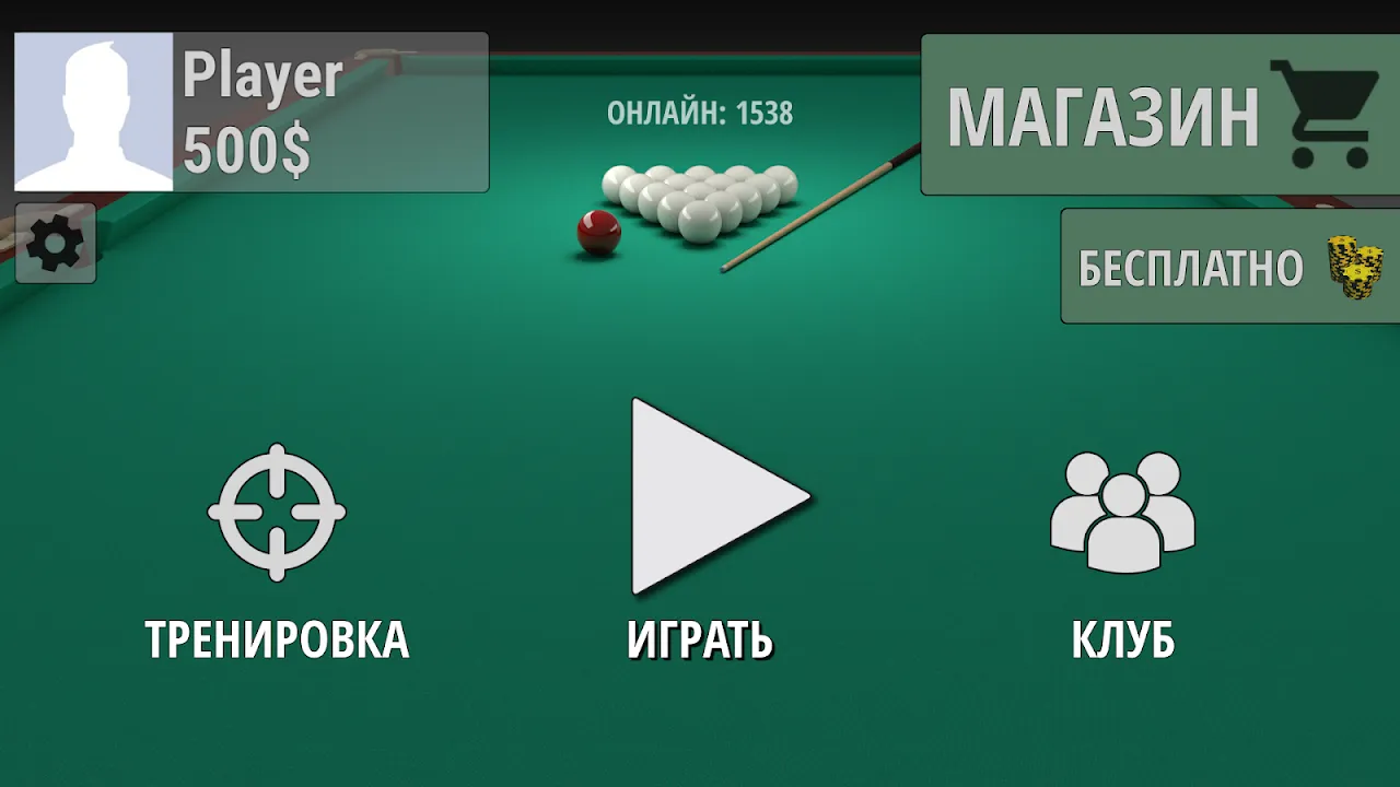 Virtual Cue, Real Thrills