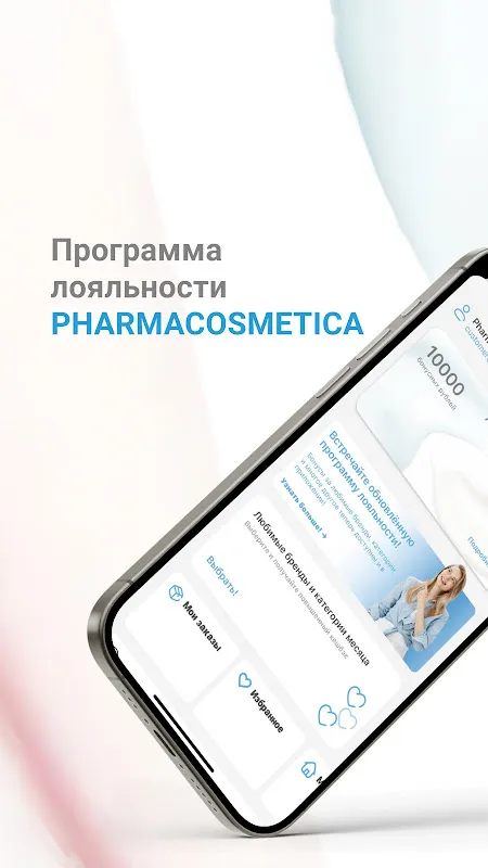 Pharmacosmetica Pharmacosmetica