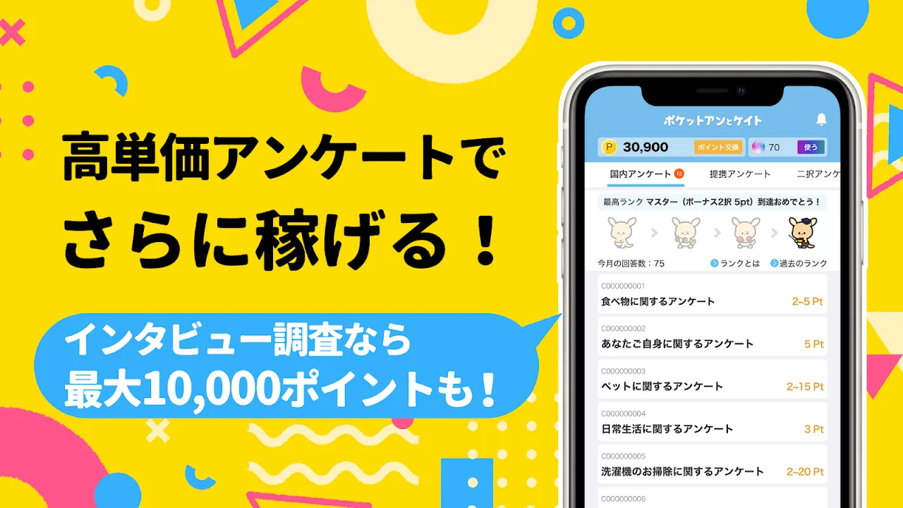 ポケアン-お金稼ぎ・アンケートでポイント稼ぐポイ活・副業内職 ポケアン-お金稼ぎ・アンケートでポイント稼ぐポイ活・副業内職