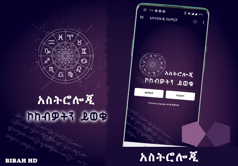 Ethiopia Horoscope Amharic App Ethiopia Horoscope Amharic App