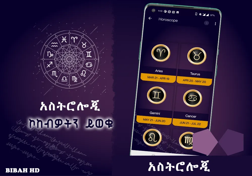 Ethiopia Horoscope Amharic App Ethiopia Horoscope Amharic App
