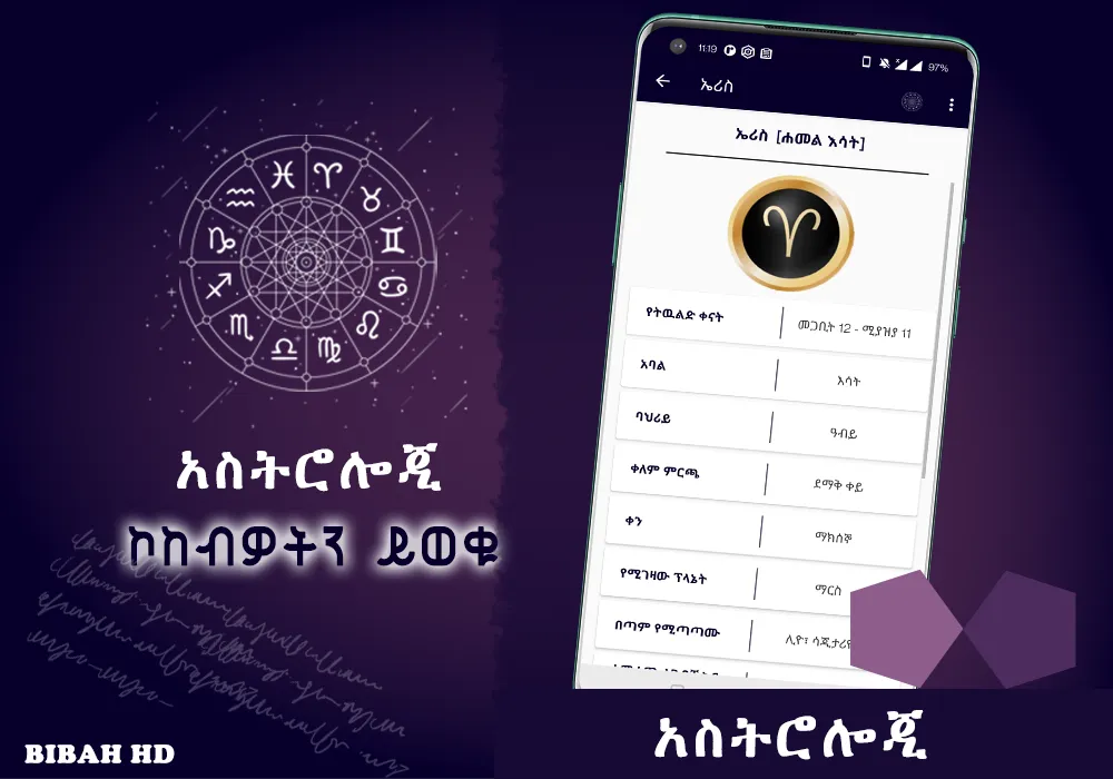 Ethiopia Horoscope Amharic App Ethiopia Horoscope Amharic App
