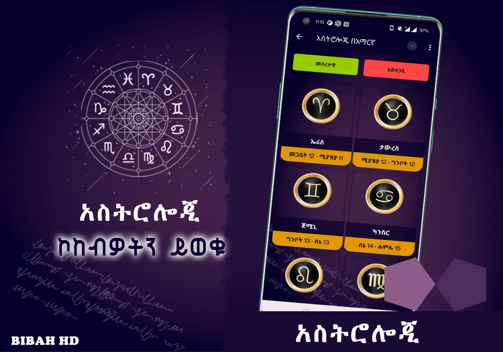 Ethiopia Horoscope Amharic App Ethiopia Horoscope Amharic App