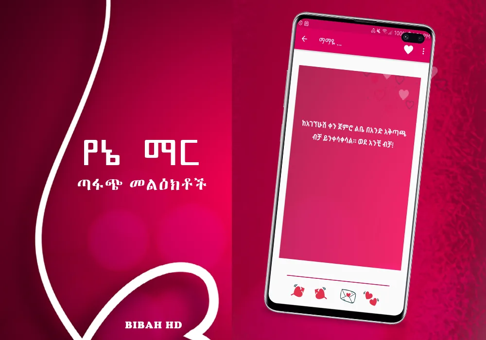 Yane Mar Love SMS Yane Mar Love SMS