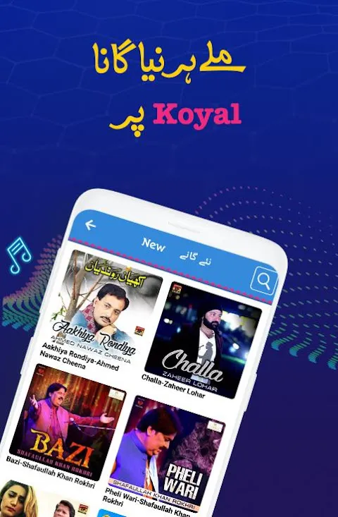 Koyal Songs, Download & Play Koyal Songs, Download & Play