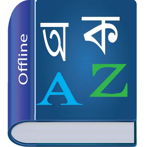 Bangla Dictionary