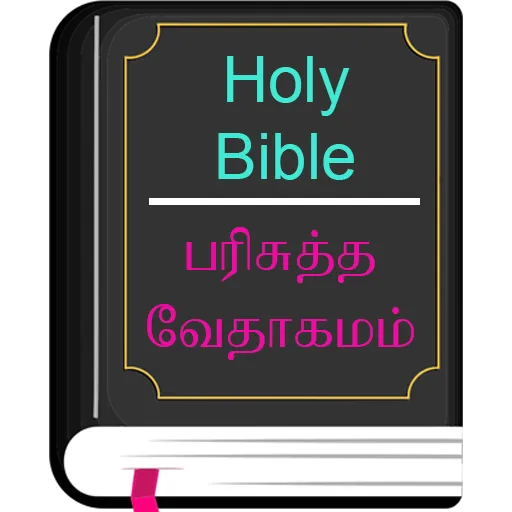 English Tamil Catholic Bible